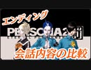 ペルソナ2罰　全エンディングの比較【ゆっくり実況】