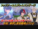ファイアーエムブレムエンゲージ　外伝　紡ぎし者攻略後イベント　想い出の庭園（約束の指輪イベント）　＃３４１　【Fire Emblem Engage】
