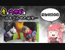 【中国】トラとウサギを引き合わせてしまった結果【VOICEROID解説】