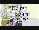 サイバーハザード「エミリア」ＰＶ