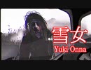 【雪女救出ED】まさかの事態でクリア不可！？雪女から子供を守って逃げるホラーゲームが鬼畜すぎ 雪女実況 後編