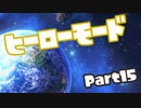 【スプラトゥーン3】挑めヒーローへの道！part15【零弌ラズヒ/Vtuber】