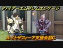 ファイアーエムブレムエンゲージ　ルイとザフィーア支援会話C　＃３４４　【Fire Emblem Engage】