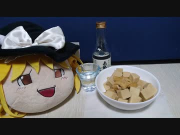 ゆっくりが酒のつまみを作るだけの動画