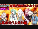 #85【Among Us】革命の地の自爆が勝敗を左右する！：革命のワルガキ編【ふにんがす】