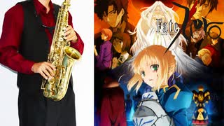 サックスで「満天」(Fate/Zero)を吹いてみた