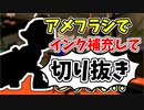 【実況】楽しすぎて脳がバグる！！part127の切り抜き【スプラトゥーン3】