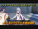 ファイアーエムブレムエンゲージ　主人公とヴェイル支援会話B　＃３５１　【Fire Emblem Engage】