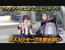 ファイアーエムブレムエンゲージ　主人公とモーヴ支援会話C　＃３５３　【Fire Emblem Engage】