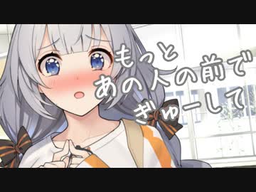 イチャイチャを見せつけて牽制するあかりちゃん【あかりちゃんとの甘い日々】