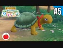 【実況】牧場物語 Welcome！ ワンダフルライフを遊ぶいも【#5】