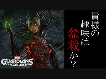 Marvel's Guardians of the Galaxy ボイロ実況プレイ Part8