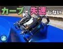 【ミニ四駆】理論崩壊…。タイヤに角度をつけると「遅くなる」衝撃の理由が判明