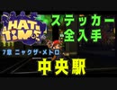 【A Hat in Time】 ニャクザ・メトロ 中央駅 ステッカー全回収 【攻略参考動画】