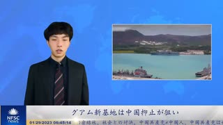 グアム新基地は中国抑止が狙い