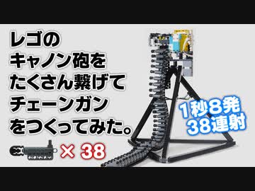 秒間8発！レゴで高速連射チェーンガンをつくってみた。