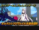 ファイアーエムブレムエンゲージ　オルテンシアとヴェイル支援会話B　＃３６２　【Fire Emblem Engage】