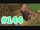 浮島世界で生きていく #144 [ゆっくりMinecraft実況]
