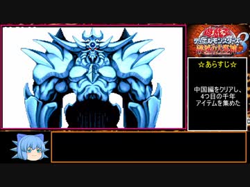 遊戯王 デュエルモンスターズ8 破滅の大邪神 RTA 8時間29分26秒 part5