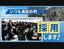 タレントの握手会？福岡空港の“長蛇の列”が慢性化～人材確保チームを結成