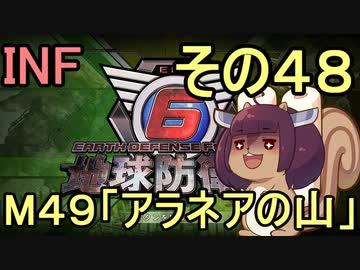 もっかい地球を救うリス【４８】アラネアの山【地球防衛軍6】