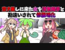 空き巣しにきた女を浮気相手と勘違いされて修羅場化【ずんだもん】