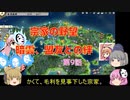 ＜信長の野望・新生＞こころのほのぼの武将勧誘記　第9話（上級宗家、1618年）