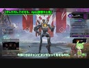 【Tokito-Ch】ずんだもんでみせる、Apex部隊キル集【APEX】