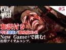 琴葉姉妹が行く【Evil west】#5