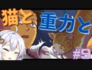 ゆかりさんと青春ダイブな実況プレイ その9【A Space For The Unbound 心に咲く花】