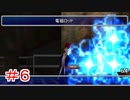 リメイクに影響されてFF7実況プレイする #6