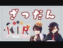 ゲームの話と焼き肉の話[雑談]