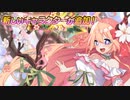 【実況】 今日から始まる害虫駆除物語 Part1691【FKG】
