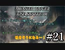 モンハンであそ部【サンブレイク編】#21　先生！僕あいつ嫌いです！