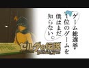 【ゼルダの伝説BotW】ゲーム総選挙1位のゲームを僕はまだ知らない。#87