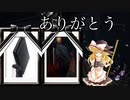 【ゆっくり実況】傭兵OA-375が霧の森にて出稼ぎ中#2 DeadbyDaylight実況プレイ
