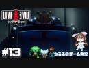 【LAL】伝説のRPGを初見実況 Part.13-近未来編-【女性実況】