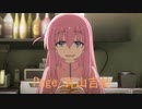 ぼっち・ざ・ろっく！のキャラがカラオケに行った様です。