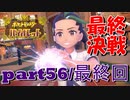 初見だけどポケモンマスターの俺ならマジカル交換だけで全クリできるんじゃね【part56/最終回】ポケットモンスター バイオレット