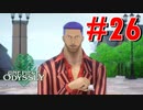 ONE PIECE ODYSSEYニコニコ最速実況プレイ【part26】