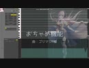 【巡音ルカV4X】おちゃめ機能【VOCALOIDカバー】
