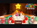 【実況】3Dマリオの原点『スーパーマリオ64』part17(終)