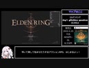 【黄金のハルバード】エルデンリング Any％ RTA バグなし IGT 1:09:59 前編【紲星あかり実況】