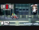 【LAL】伝説のRPGを初見実況 Part.12-近未来編-【女性実況】