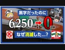 【サークルK・サンクス】いつの間にか消えた理由とは？【ゆっくり解説】