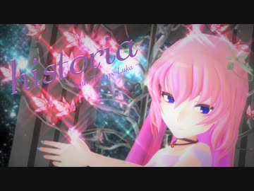 【MMD】ちびルカちゃんで『Historia』【巡音ルカ聖誕祭'23】