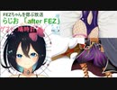 らじお「after FEZ」今回のゲストは鳩時計さん！