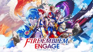 ファイアーエムブレムエンゲージbgm「聖戦の試練」