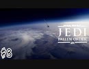 傘でジェダイごっこをしていた関西人の【Star Wars ジェダイ:フォールン・オーダー】#８