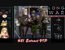 XCOM2 LWOTCを適当にゆっくりボイロ実況 Part 21